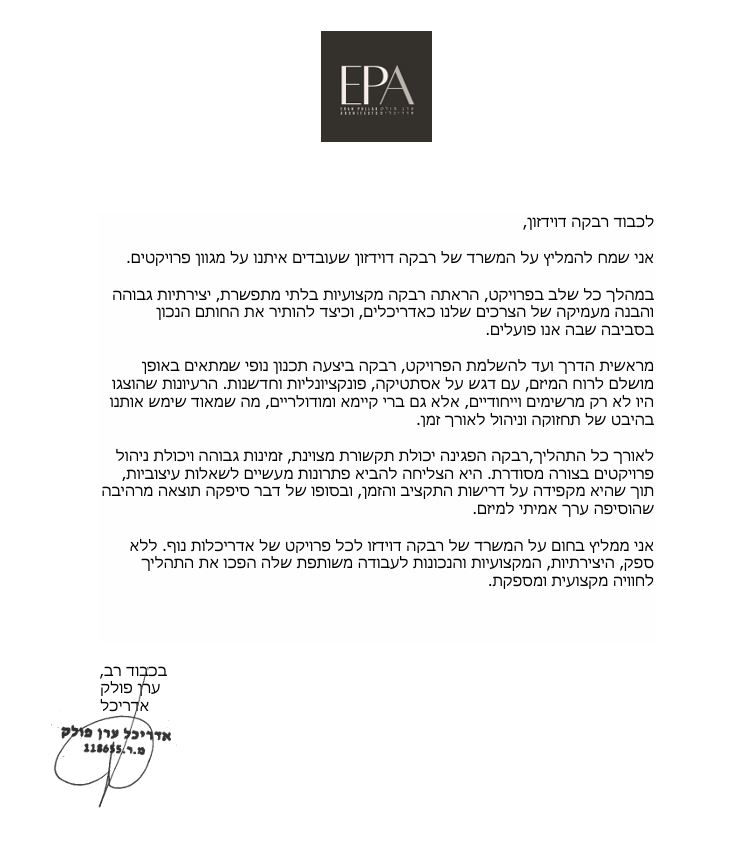 מכתב המלצה -EPA-אדריכלות ערן פולק
