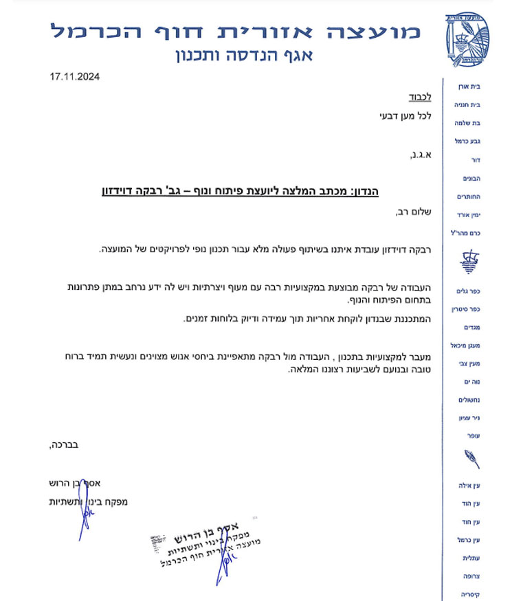 המלצות על רבקה דוידזון